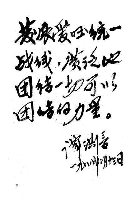 《雅安市统战志》.pdf电子版_四川省志插图4