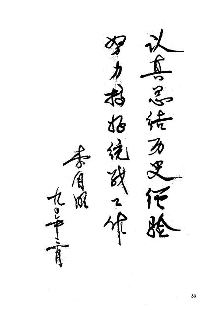 《雅安市统战志》.pdf电子版_四川省志插图5