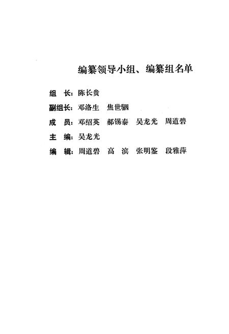 《雅安市教育志》.pdf电子版_四川省志插图1