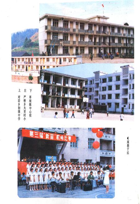 《雅安市教育志》.pdf电子版_四川省志插图4