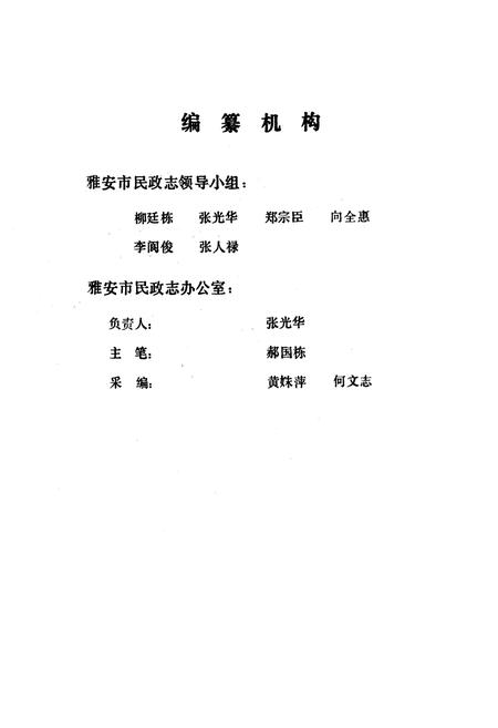 《雅安市民政志》.pdf电子版_四川省志插图2