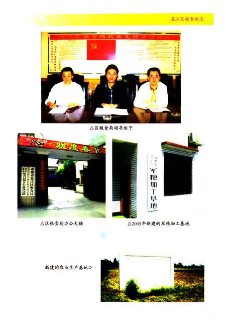 《温江区粮食局志(1982~2005)》.pdf电子版_四川省志插图4