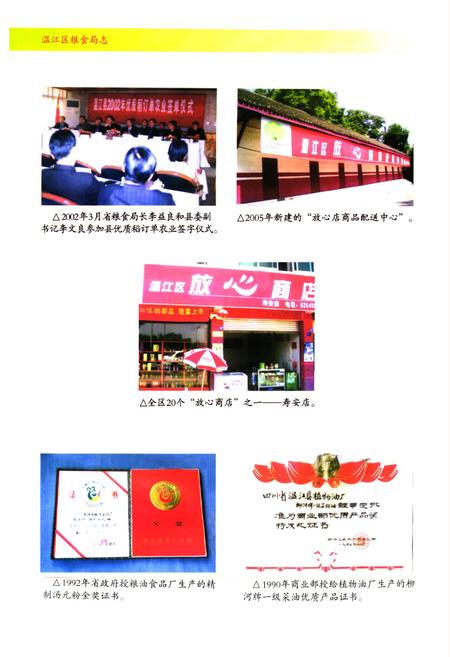 《温江区粮食局志(1982~2005)》.pdf电子版_四川省志插图5