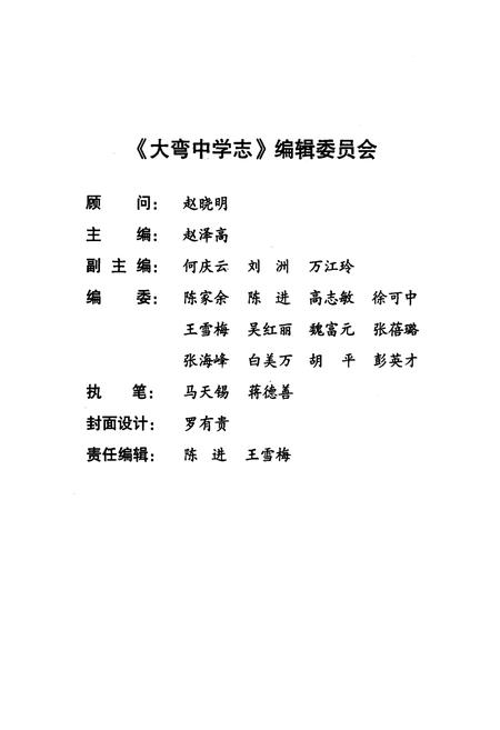 《大弯中学志(1957-2006)》.pdf电子版_四川省志插图2