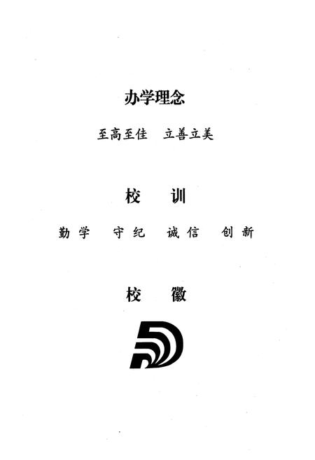 《大弯中学志(1957-2006)》.pdf电子版_四川省志插图5