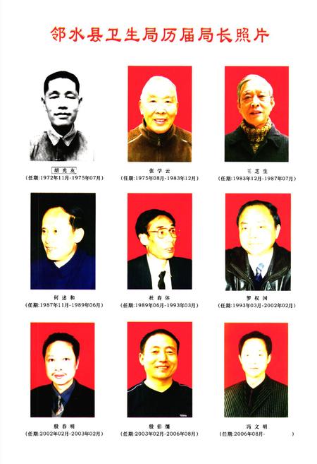 《邻水县卫生志(1981-2008)》.pdf电子版_四川省志插图2