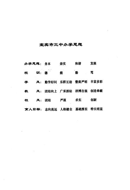 《宜宾市第三中学校校志(1926-2006)》.pdf电子版_四川省志插图3