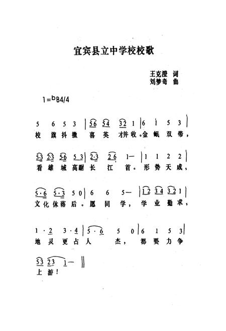 《宜宾市第三中学校校志(1926-2006)》.pdf电子版_四川省志插图4