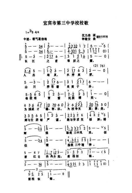 《宜宾市第三中学校校志(1926-2006)》.pdf电子版_四川省志插图5