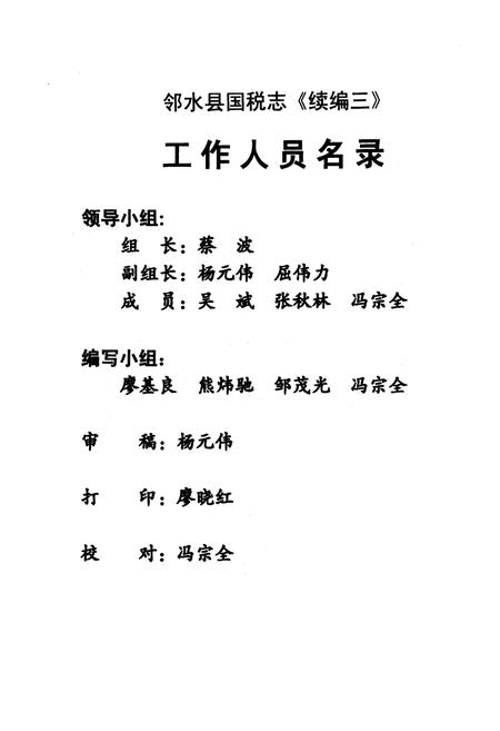 《邻水县国税志(续编三2001-2008)》.pdf电子版_四川省志插图2