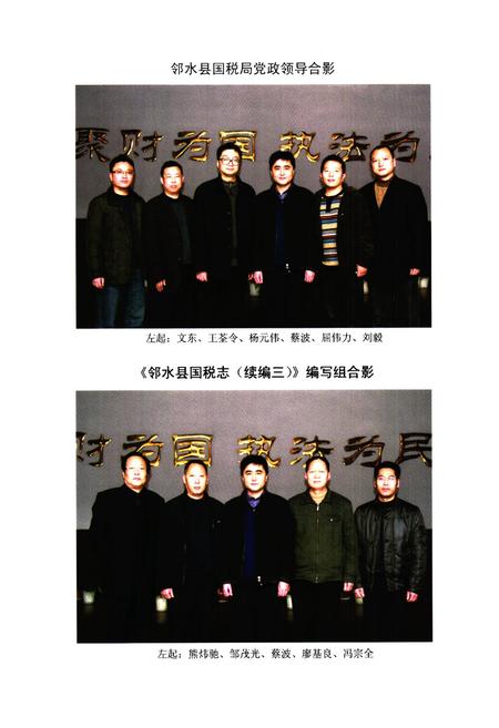 《邻水县国税志(续编三2001-2008)》.pdf电子版_四川省志插图3