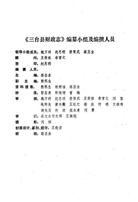 《三台县财政志(1912-1985)》.pdf电子版_四川省志插图5