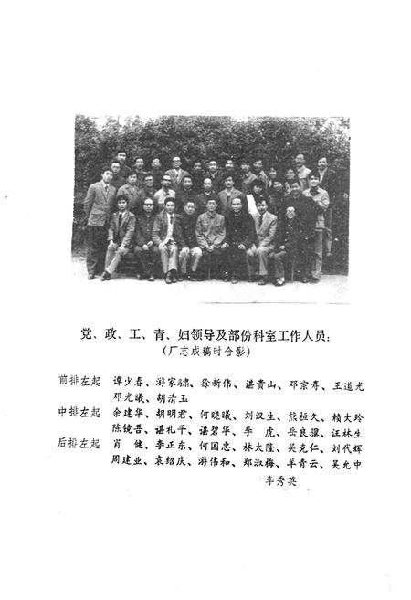 《东河造纸厂志》.pdf电子版_四川省志插图5