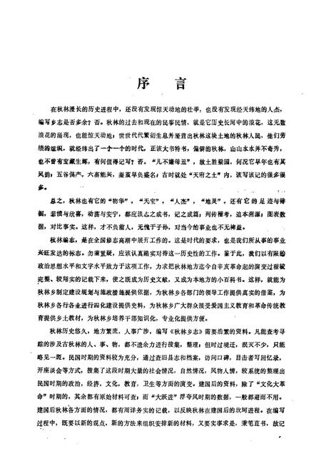 《秋林乡志(1911-1983)》.pdf电子版_四川省志插图2