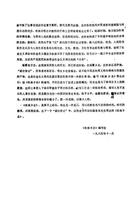 《秋林乡志(1911-1983)》.pdf电子版_四川省志插图3