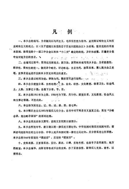 《秋林乡志(1911-1983)》.pdf电子版_四川省志插图4
