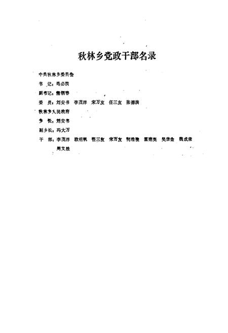 《秋林乡志(1911-1983)》.pdf电子版_四川省志插图5