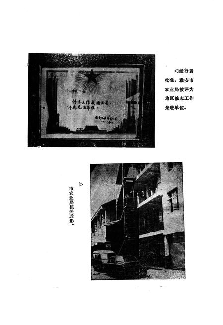《雅安市农业志》.pdf电子版_四川省志插图2