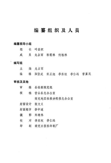 《营山县检察志(1937-1987)》.pdf电子版_四川省志插图2