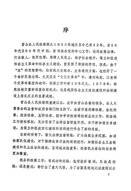 《营山县检察志(1937-1987)》.pdf电子版_四川省志插图3