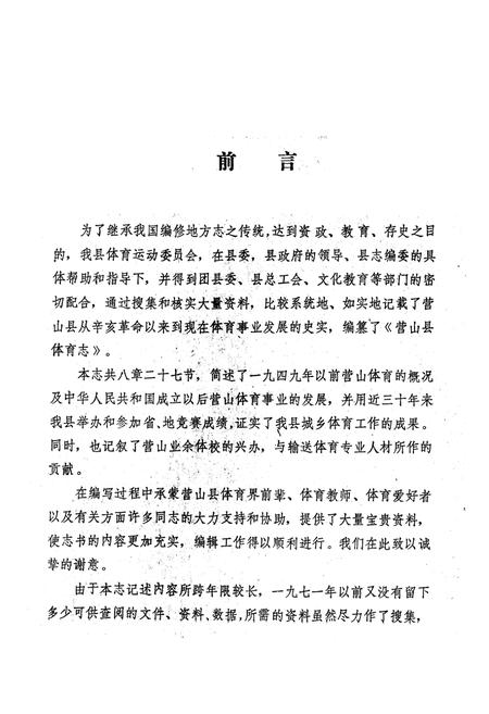 《营山县体育志》.pdf电子版_四川省志插图2