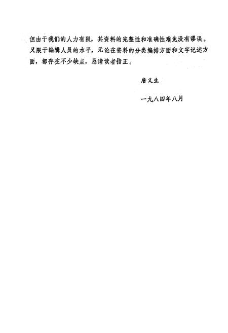 《营山县体育志》.pdf电子版_四川省志插图3