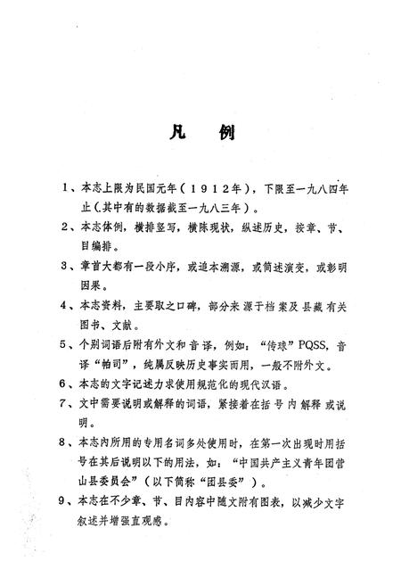 《营山县体育志》.pdf电子版_四川省志插图4