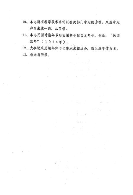 《营山县体育志》.pdf电子版_四川省志插图5