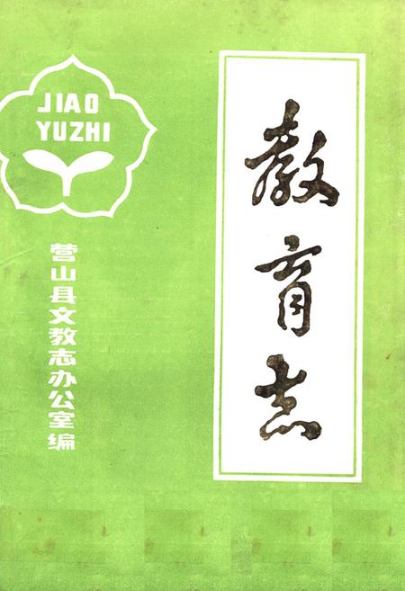 《教育志》.pdf电子版_四川省志插图