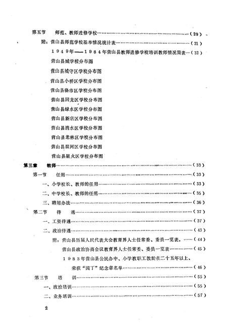 《教育志》.pdf电子版_四川省志插图2