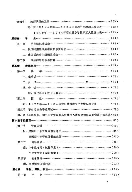 《教育志》.pdf电子版_四川省志插图3