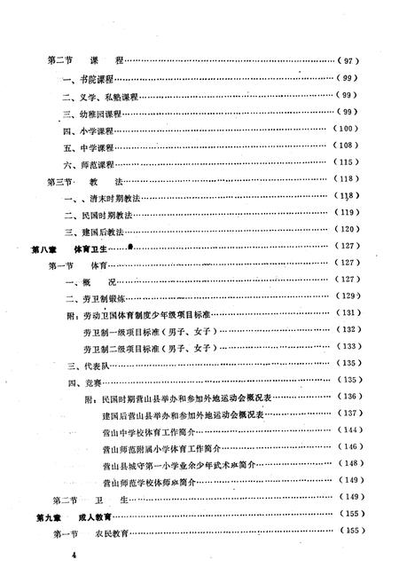 《教育志》.pdf电子版_四川省志插图4