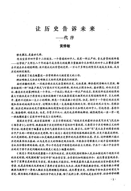 《四川省宜宾市第四中学校校志(1915-1996)》.pdf电子版_四川省志插图2