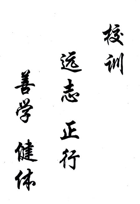 《四川省宜宾市第四中学校校志(1915-1996)》.pdf电子版_四川省志插图4