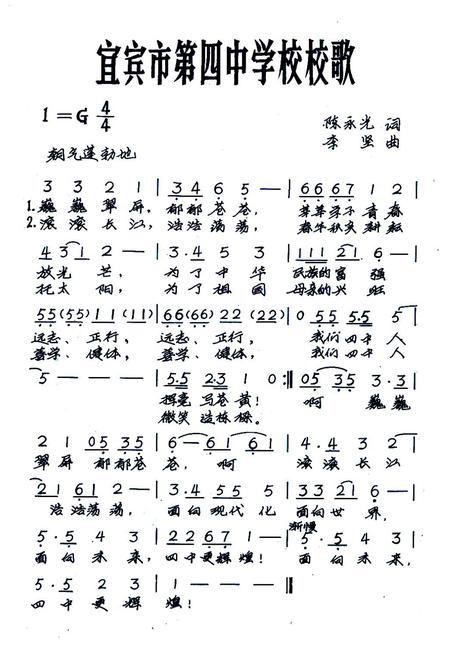 《四川省宜宾市第四中学校校志(1915-1996)》.pdf电子版_四川省志插图5