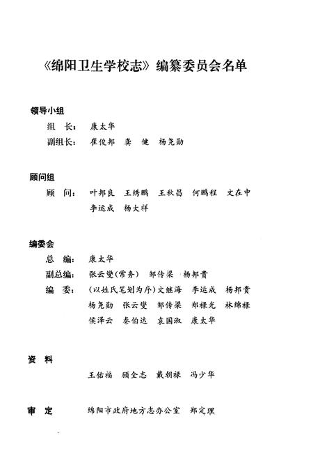 《绵阳卫生学校志(1958-1990)》.pdf电子版_四川省志插图2
