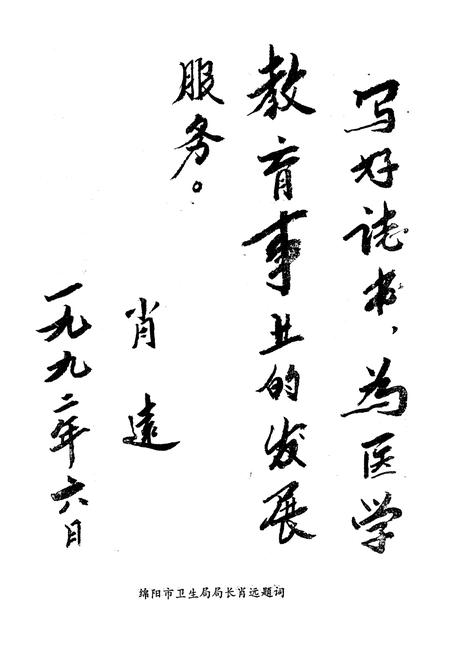 《绵阳卫生学校志(1958-1990)》.pdf电子版_四川省志插图4