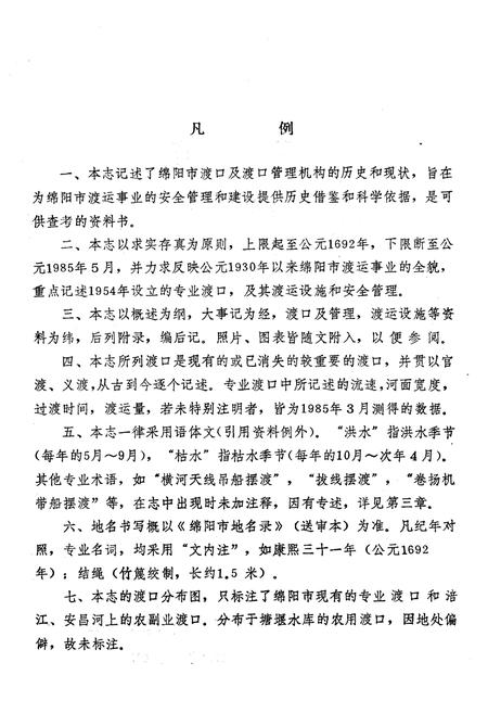 《绵阳市渡口志》.pdf电子版_四川省志插图4