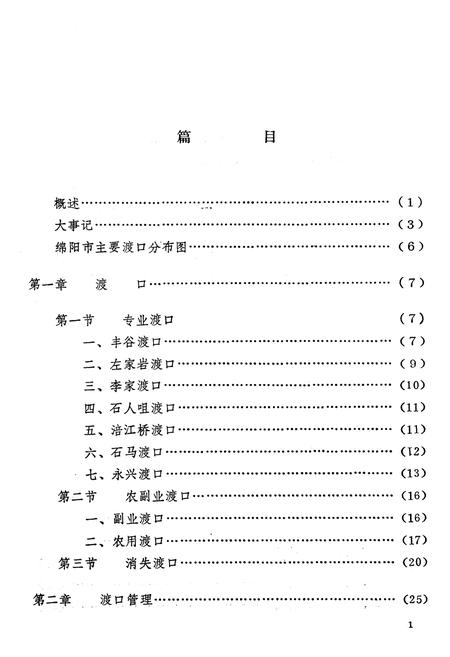 《绵阳市渡口志》.pdf电子版_四川省志插图5