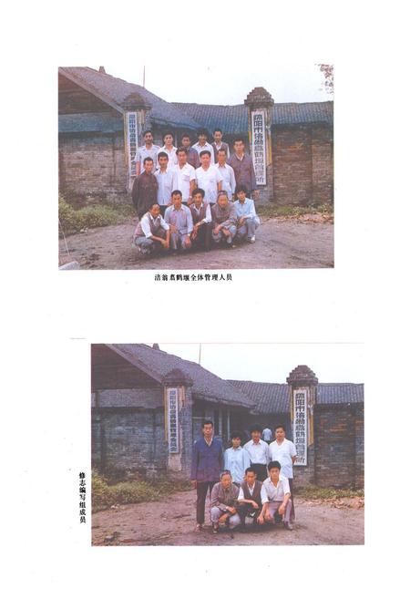 《涪翁翥鹤堰志(1729-1985)》.pdf电子版_四川省志插图2