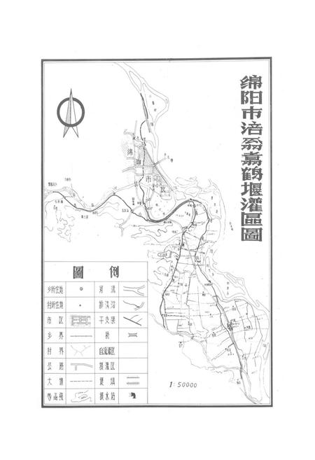 《涪翁翥鹤堰志(1729-1985)》.pdf电子版_四川省志插图3
