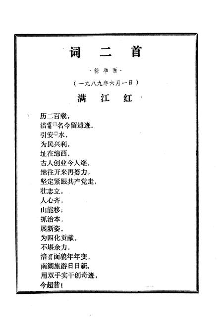 《涪翁翥鹤堰志(1729-1985)》.pdf电子版_四川省志插图4