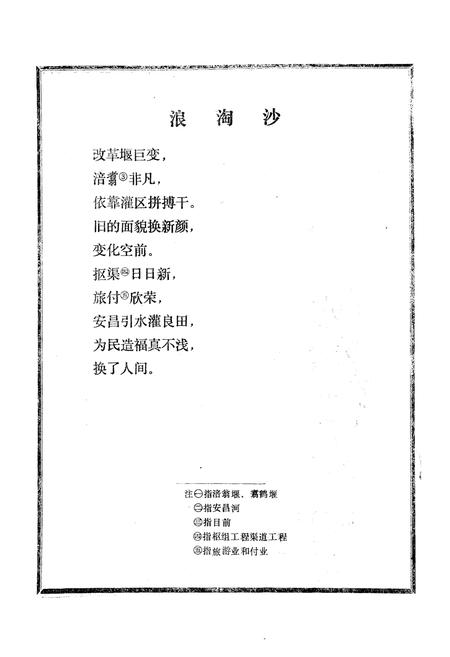 《涪翁翥鹤堰志(1729-1985)》.pdf电子版_四川省志插图5