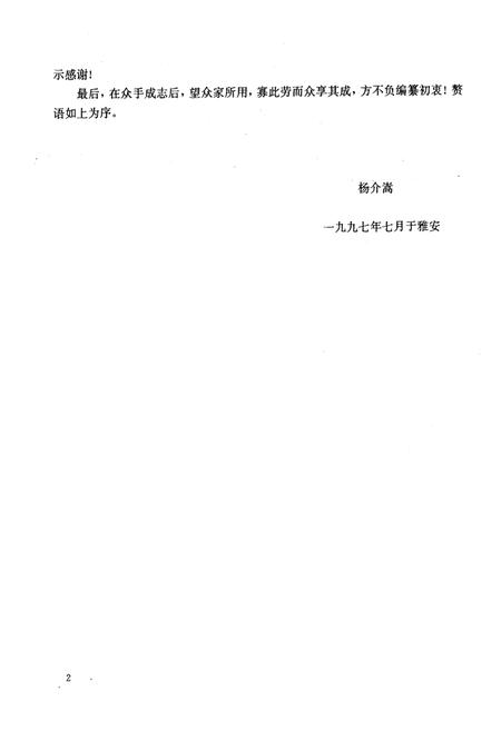 《雅安云母公司志》.pdf电子版_四川省志插图3