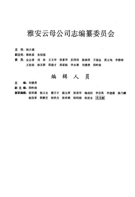 《雅安云母公司志》.pdf电子版_四川省志插图5