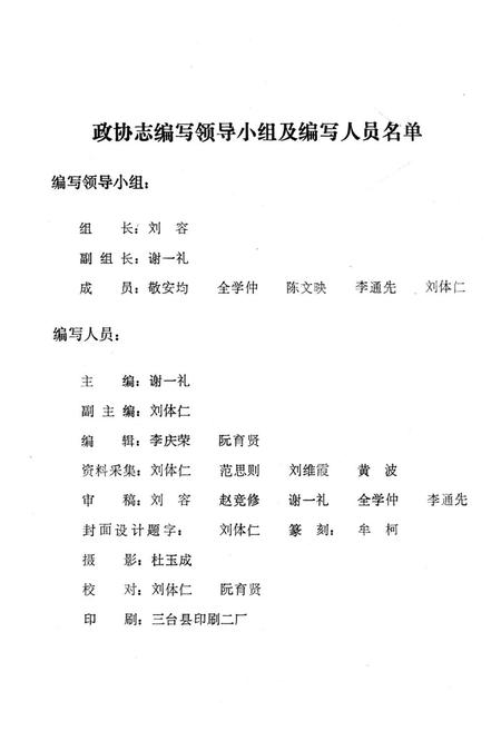 《三台县政协志1950-1990》.pdf电子版_四川省志插图2