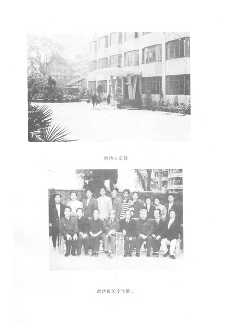 《三台县政协志1950-1990》.pdf电子版_四川省志插图3