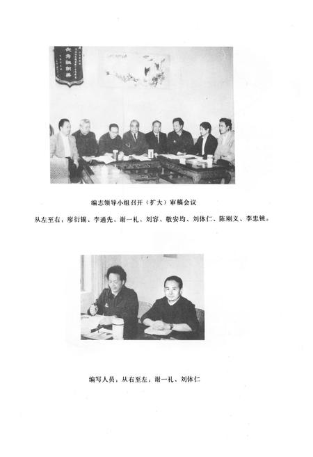 《三台县政协志1950-1990》.pdf电子版_四川省志插图4