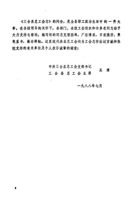 《三台县总工会志1927-1985》.pdf电子版_四川省志插图3