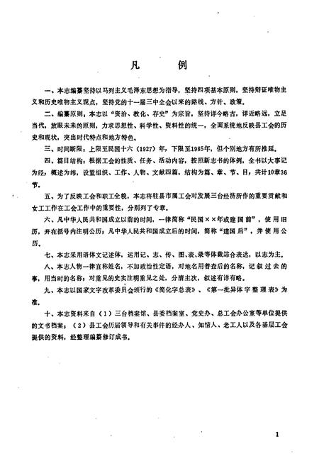 《三台县总工会志1927-1985》.pdf电子版_四川省志插图4